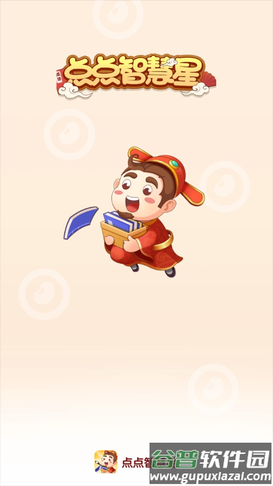 点点智慧星app截图2