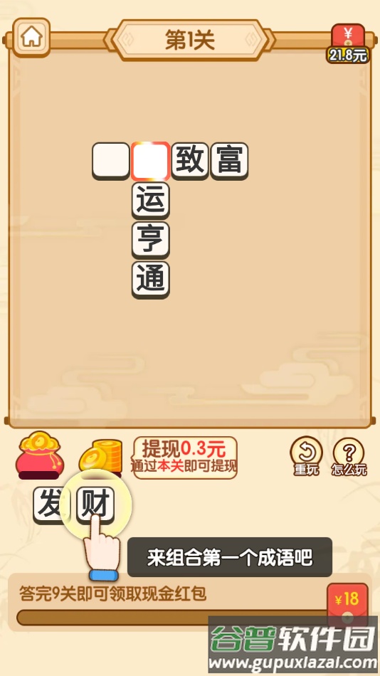 点点智慧星app截图3