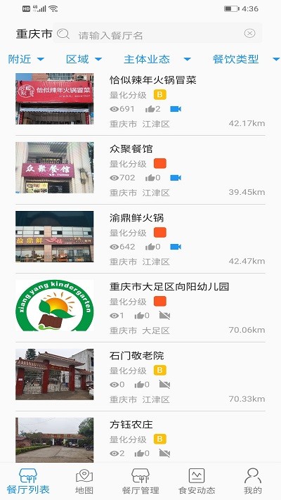 重庆市阳光食品官方软件截图2