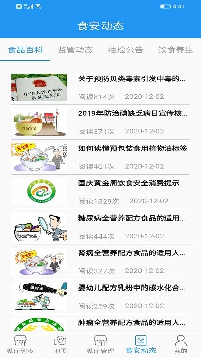 重庆市阳光食品官方软件截图3
