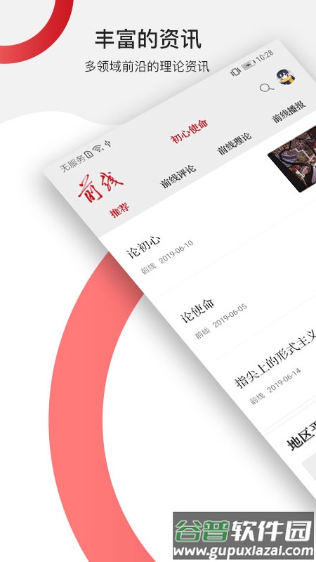前线app截图1