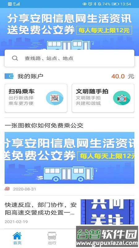 安阳行app截图1