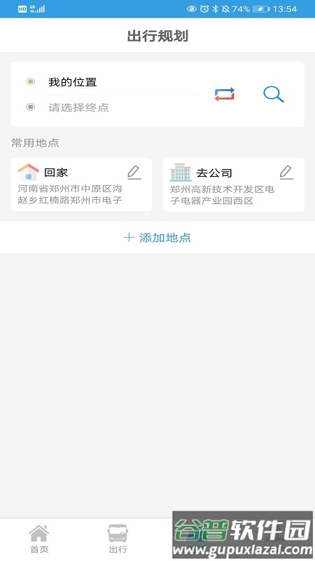 安阳行app截图2