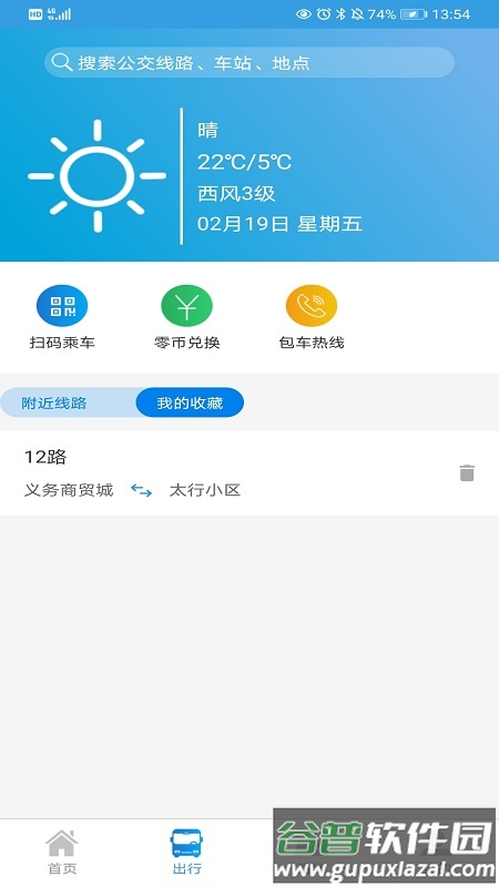 安阳行app截图3