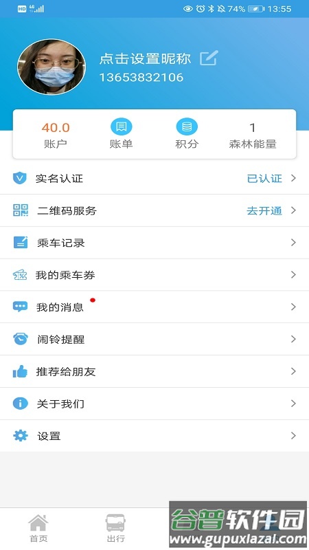 安阳行app截图4