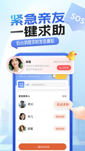 手机关爱定位软件截图1