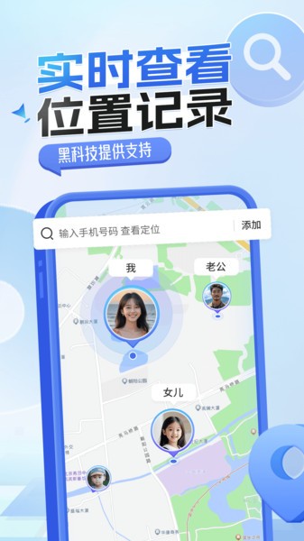 手机关爱定位软件截图2