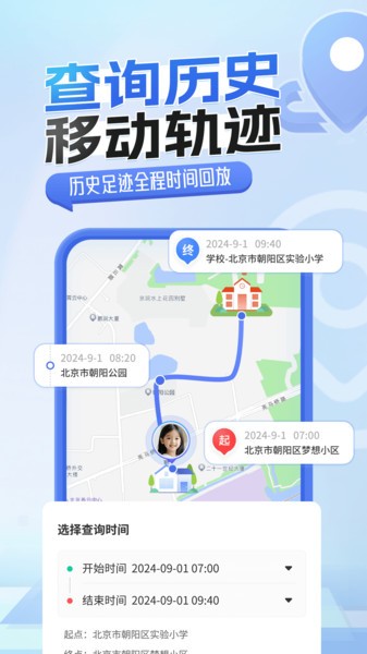 手机关爱定位软件截图3