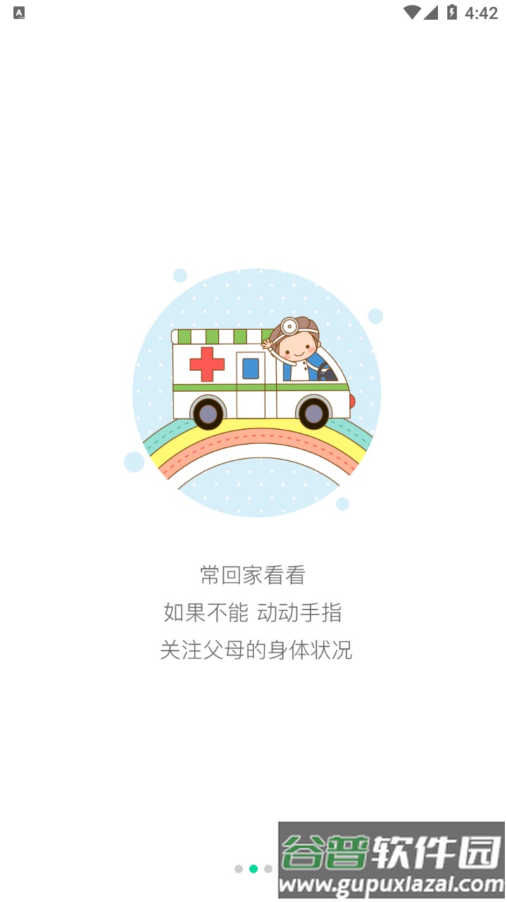 健康新北app下载截图2