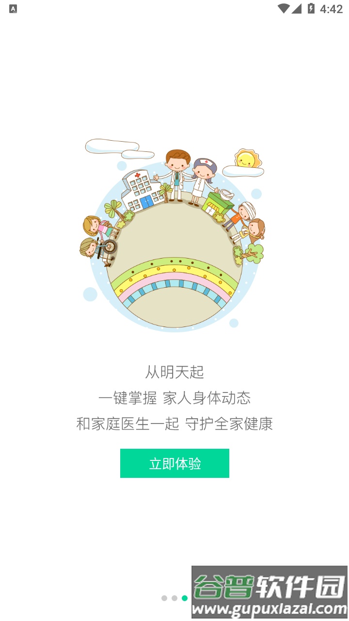 健康新北app下载截图3