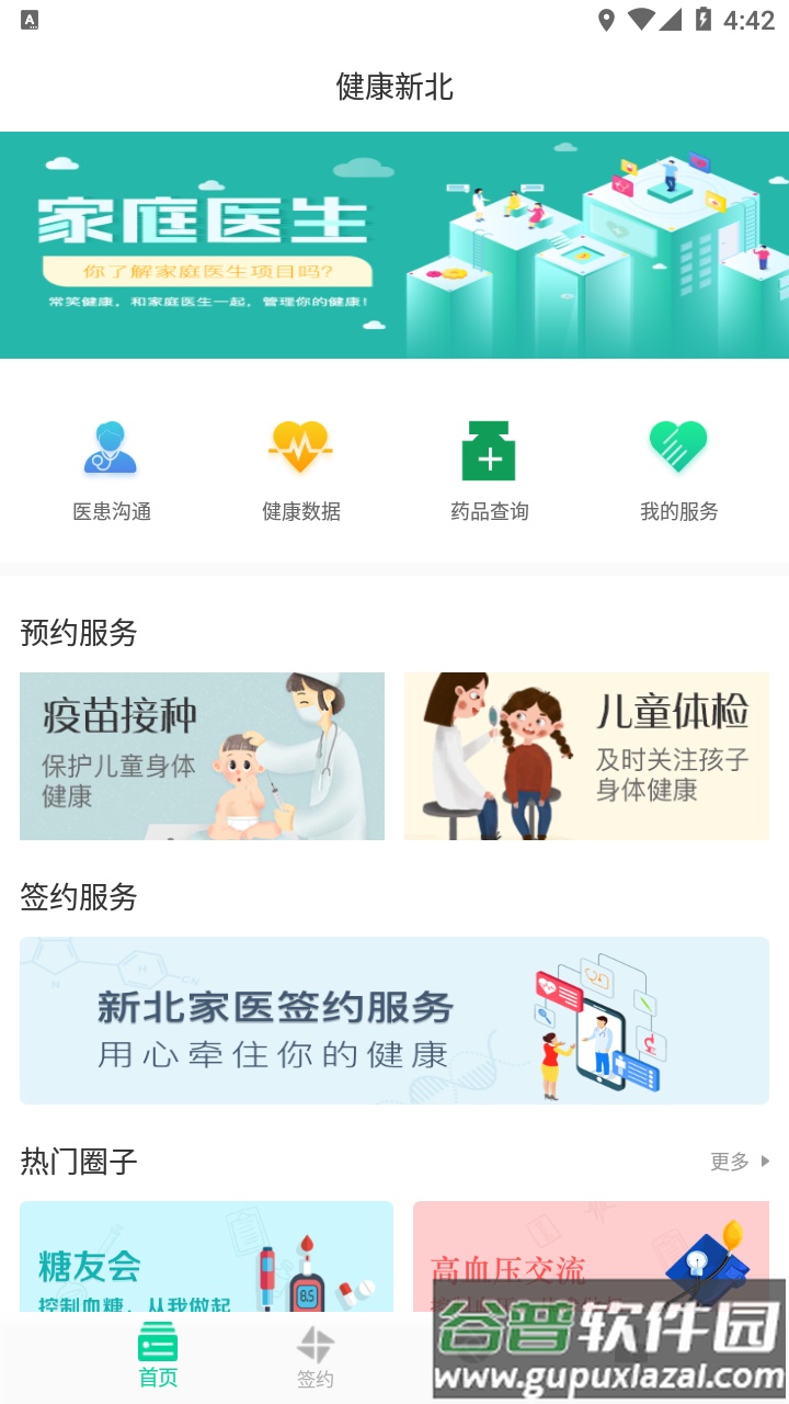 健康新北app下载截图4
