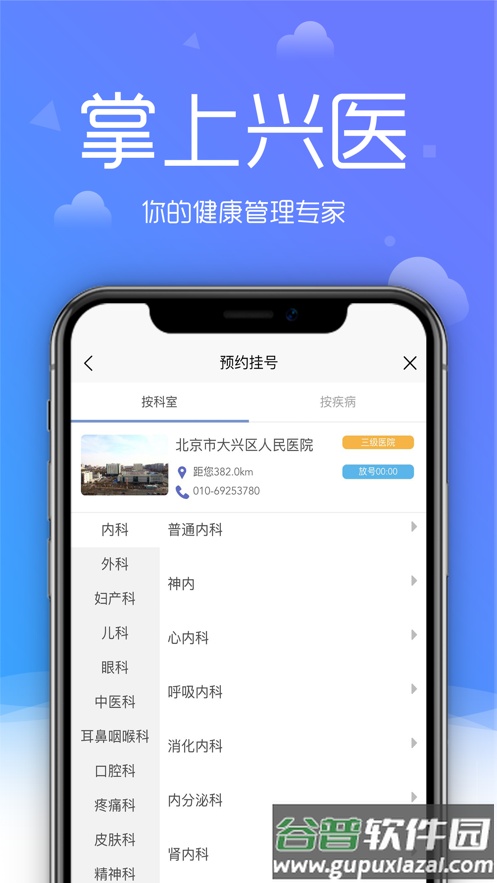 大兴区医院app截图1