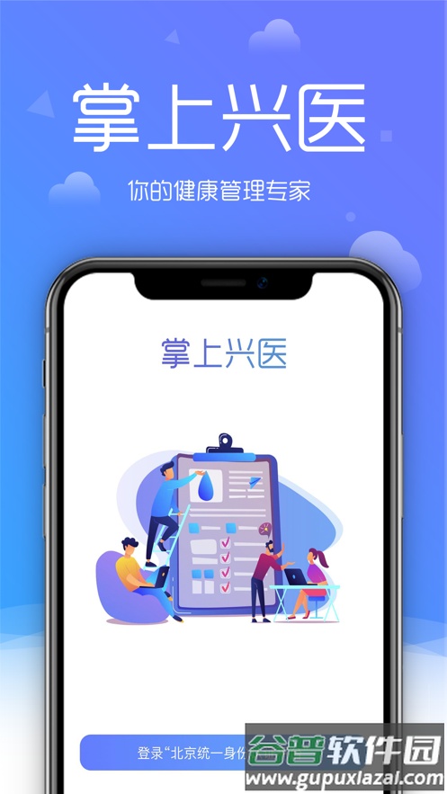 大兴区医院app截图3