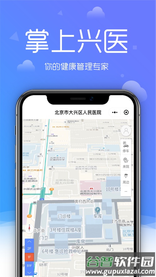 大兴区医院app截图5