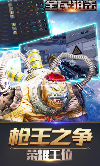 全民狙击游戏截图1