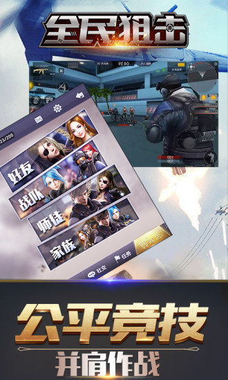 全民狙击游戏截图3