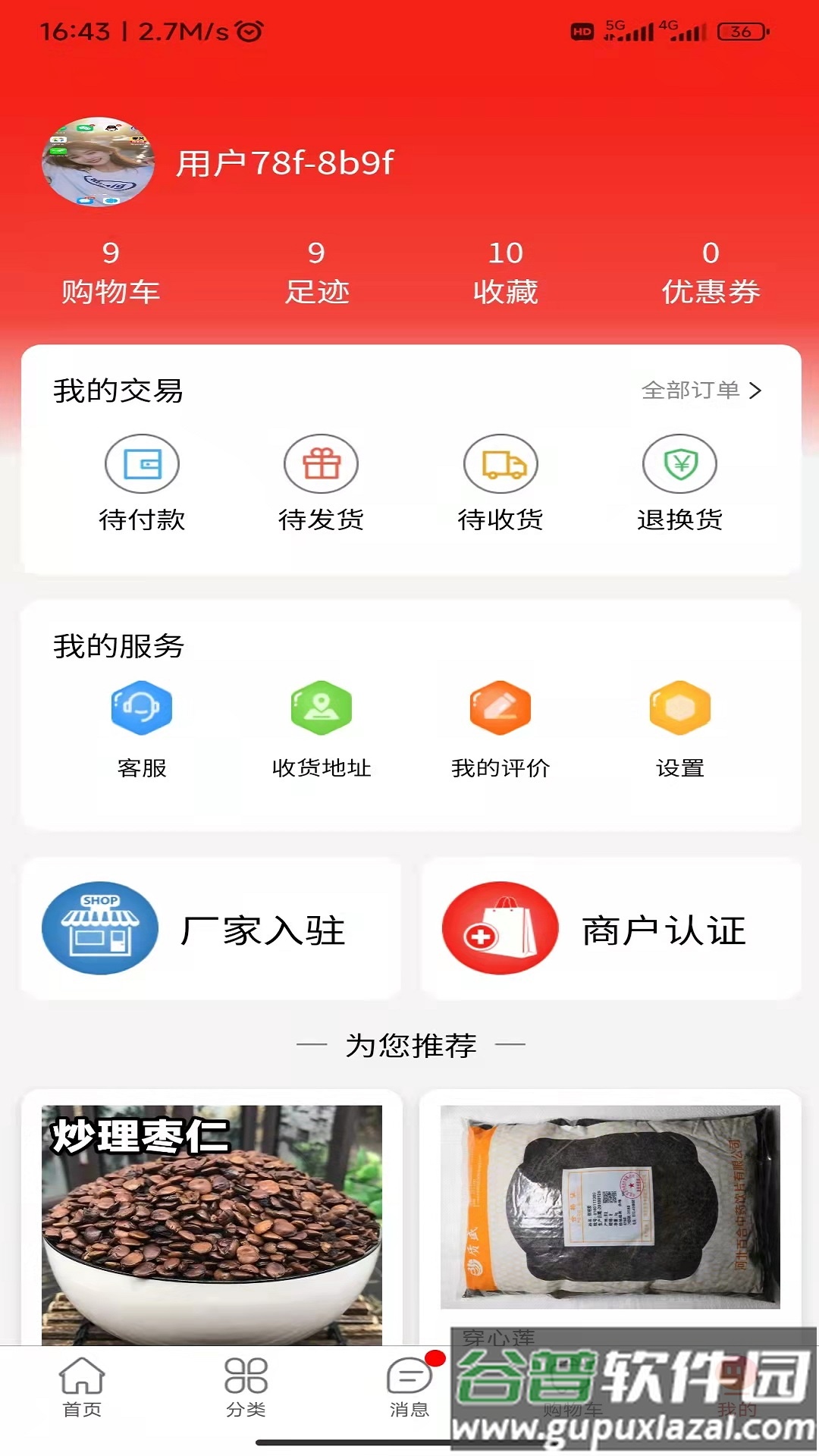 药小肆app截图4