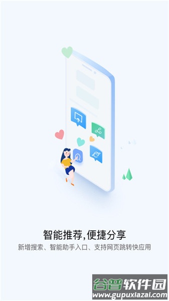 快应用服务框架app截图2