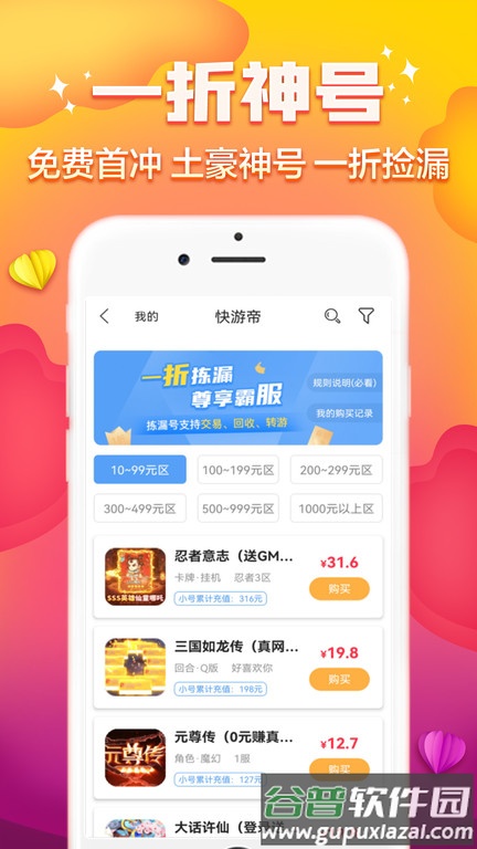 快游帝最新版截图2