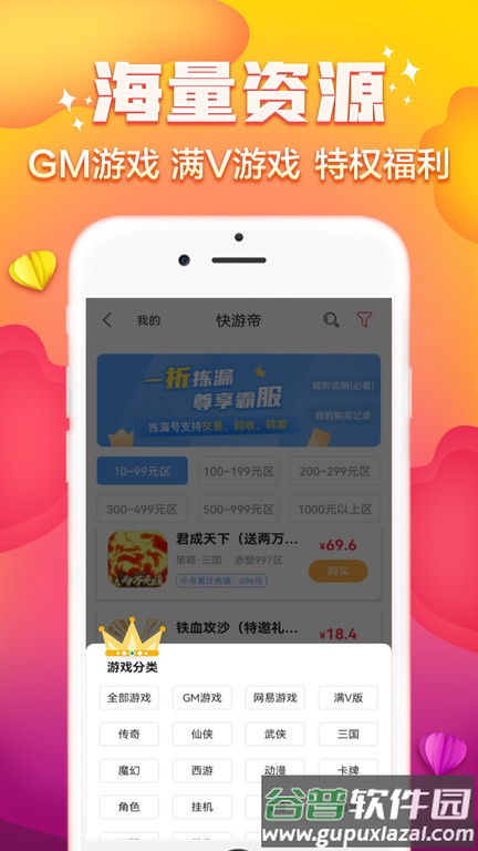 快游帝最新版截图3