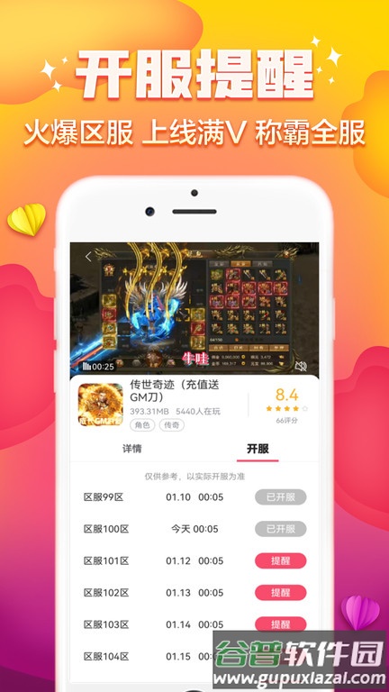 快游帝最新版截图4