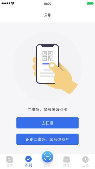 万能二维码官方版截图1