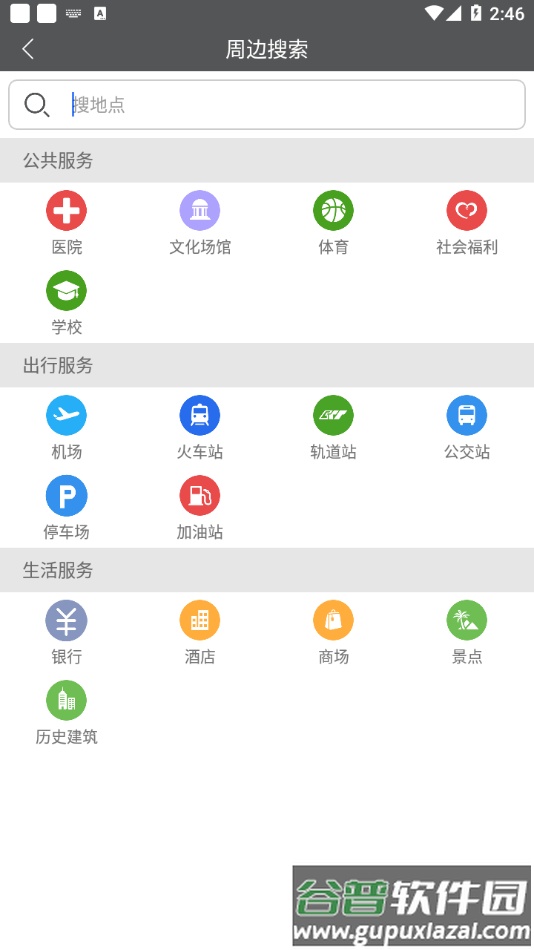 重庆规划定位app截图1