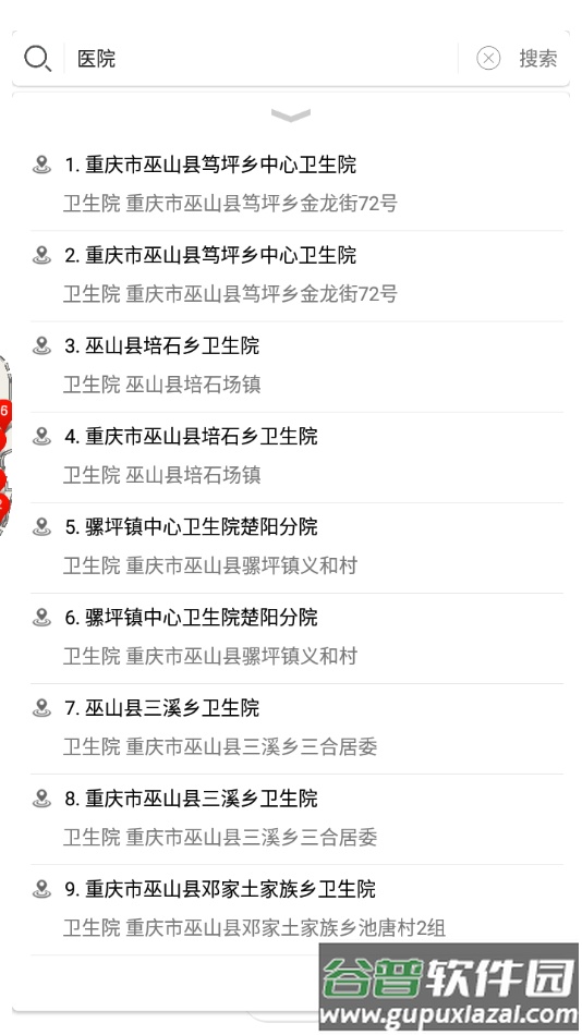 重庆规划定位app截图2