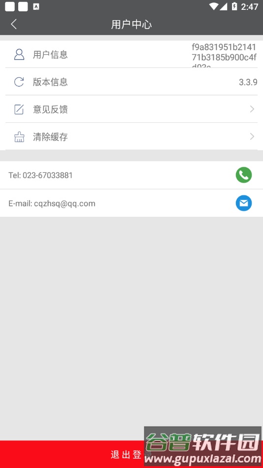 重庆规划定位app截图3