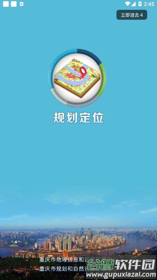 重庆规划定位app截图4