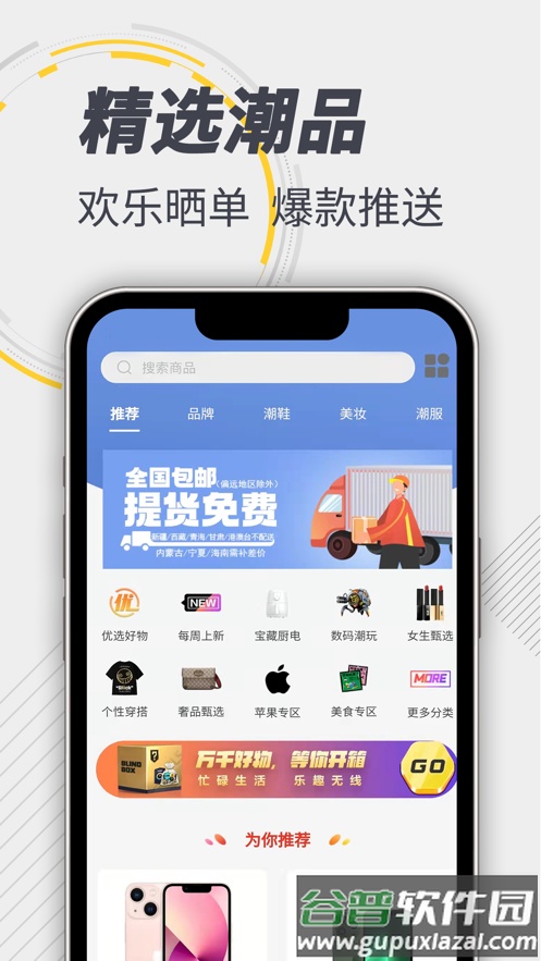 极选物app截图1