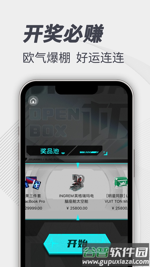 极选物app截图3