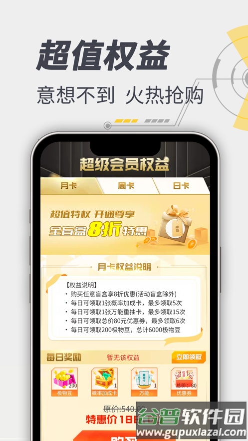 极选物app截图5