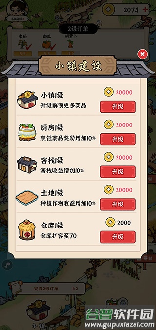 我的幸福生活手游下载截图2