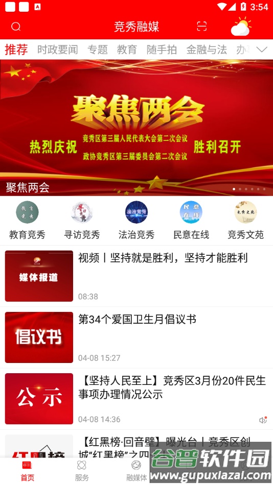 竞秀融媒app截图1