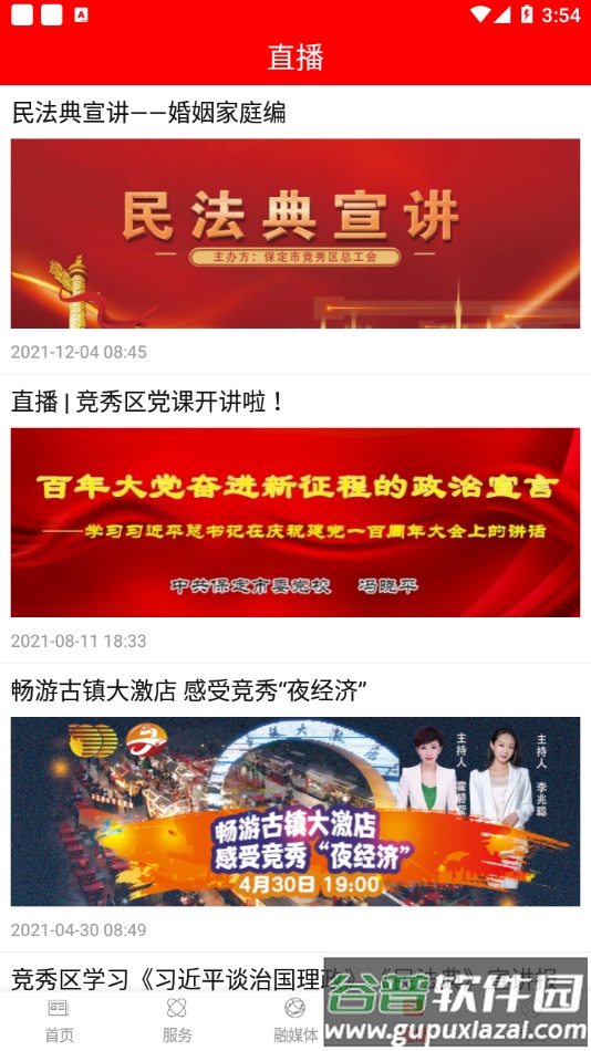 竞秀融媒app截图4