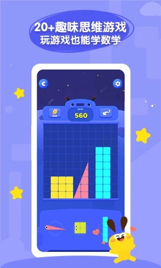 数感星球最新版截图1