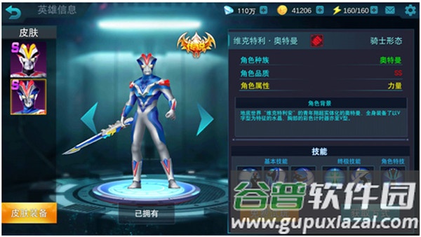 奥特曼传奇英雄uc版本下载截图4