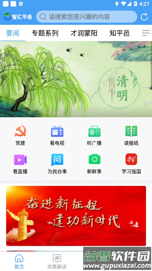 智汇平邑APP下载截图2