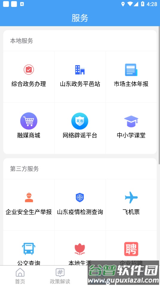 智汇平邑APP下载截图3