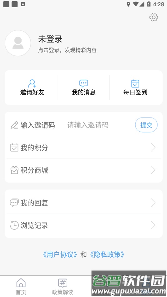 智汇平邑APP下载截图4