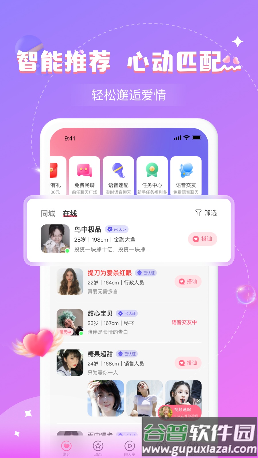 爱语app截图2