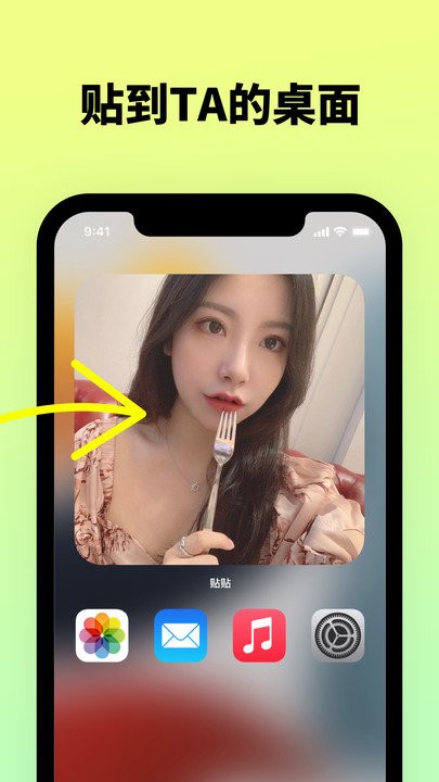 贴贴tietie app截图1