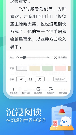 蛮多小说免费阅读截图4