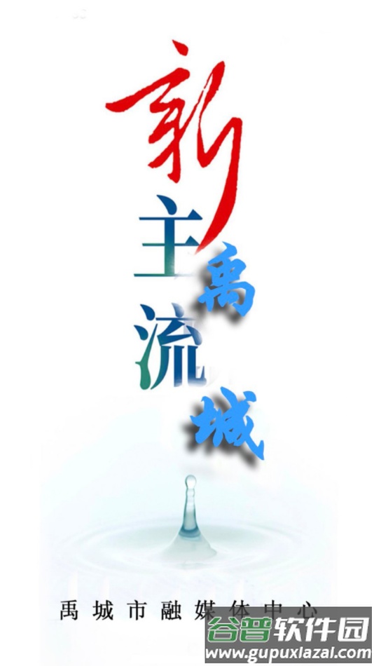 智慧禹城app下载截图1