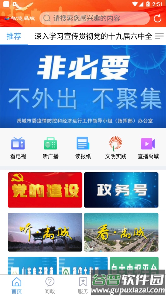 智慧禹城app下载截图2