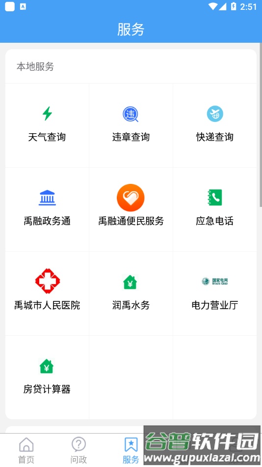 智慧禹城app下载截图3