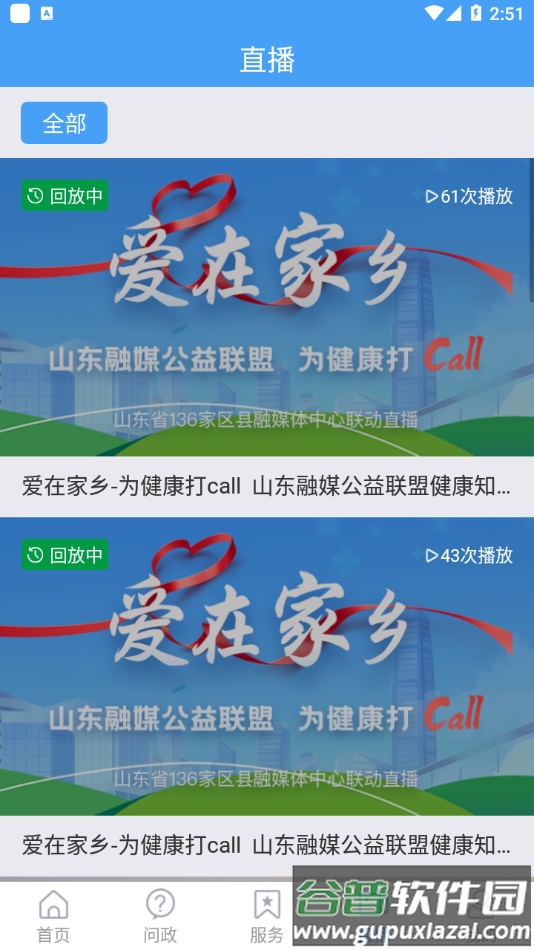 智慧禹城app下载截图4