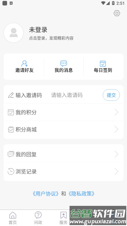 智慧禹城app下载截图5