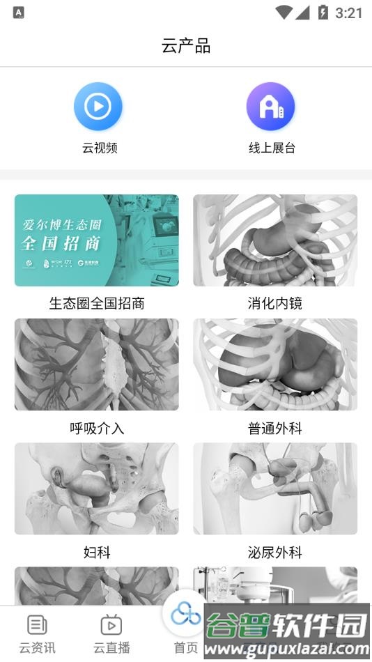 朵朵医云app截图1